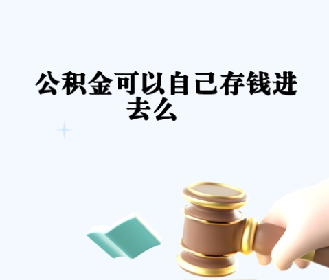 忻州封存如何提出住房公积金（封存住房公积金怎么取出来）